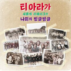 Cover of 빙글빙글