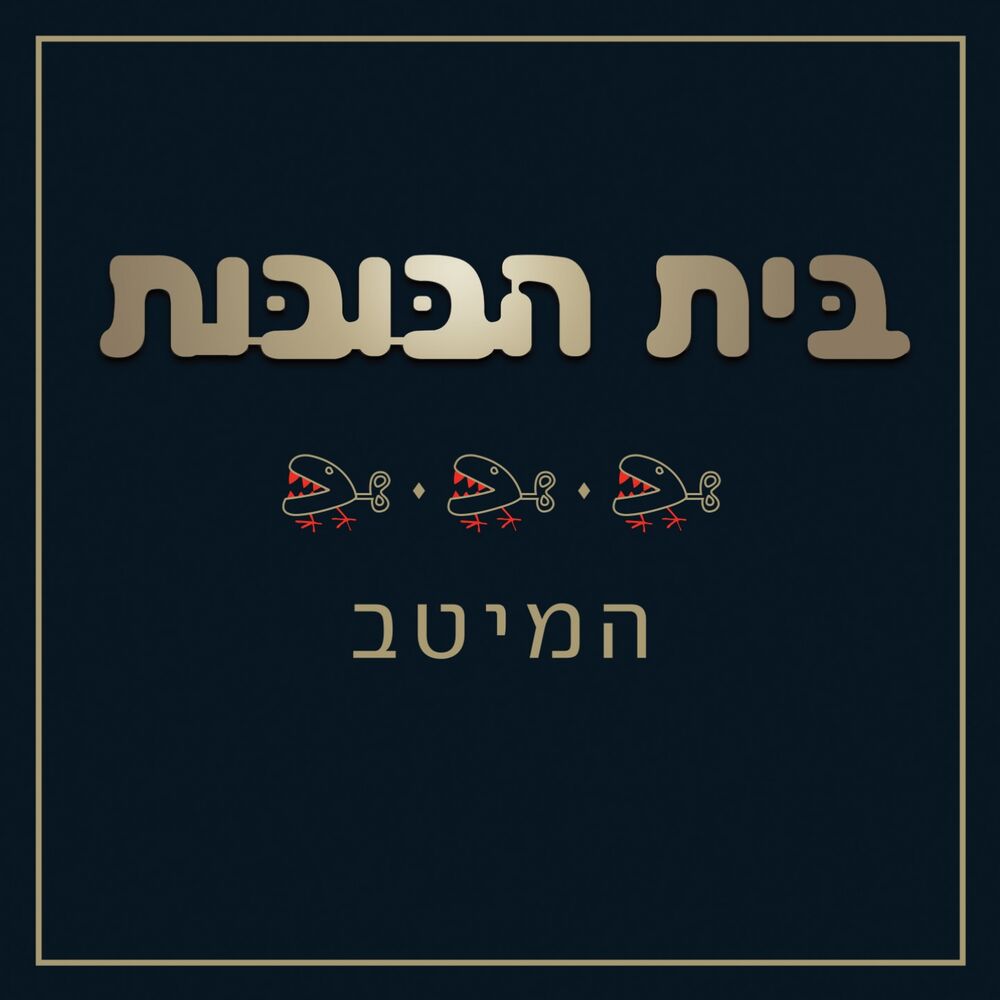 Picture of Hameitav