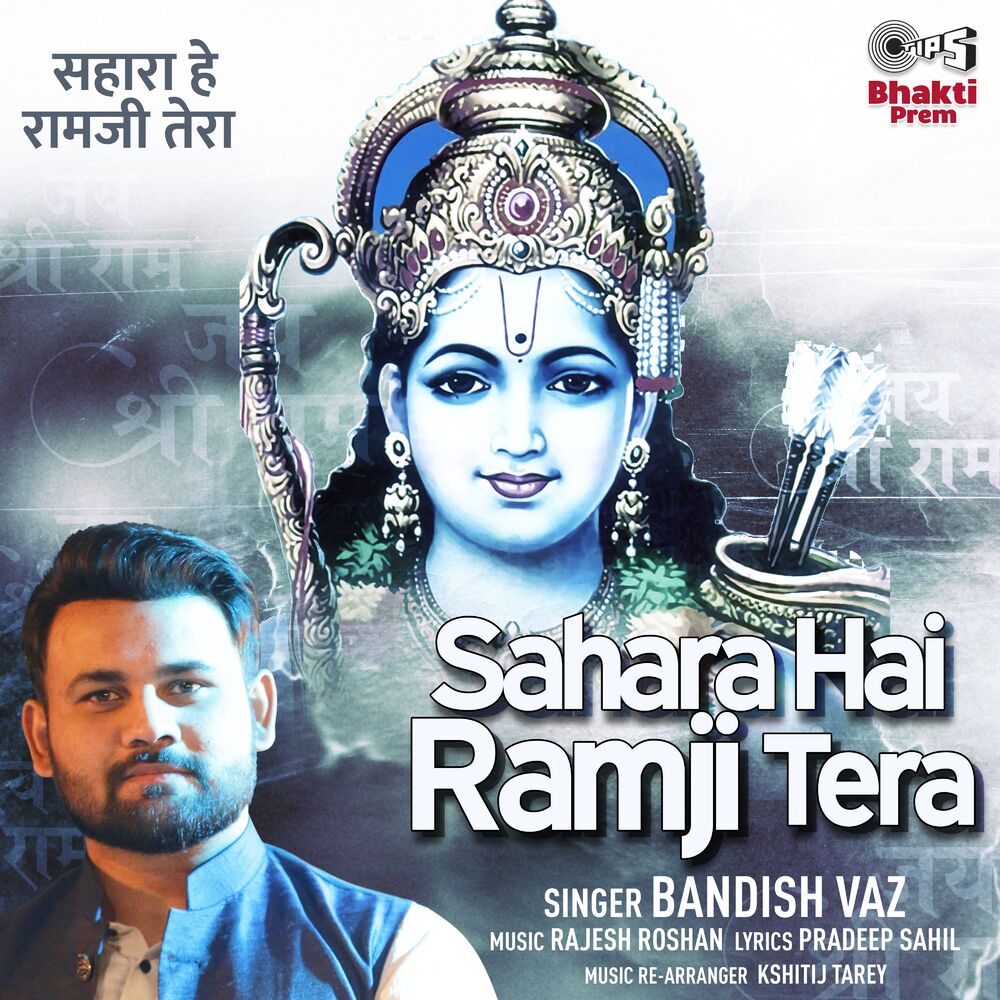 Picture of Sahara Hai Ramji Tera