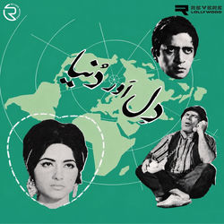 Cover of Dil Aur Dunya (Original Motion Picture Soundtrack) by undefined