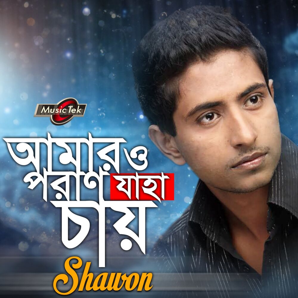 Picture of Amaro Poran Jaha Chay