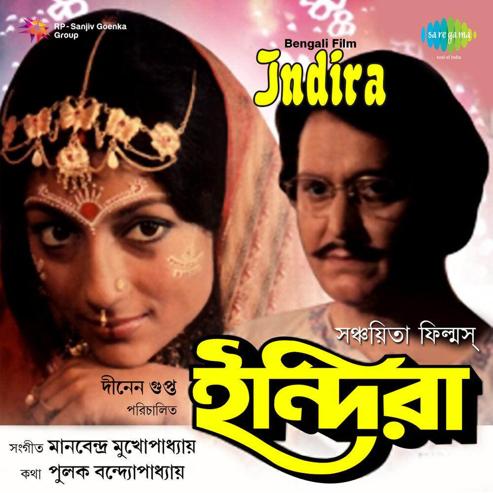 Picture of Indira (Original Motion Picture Soundtrack)