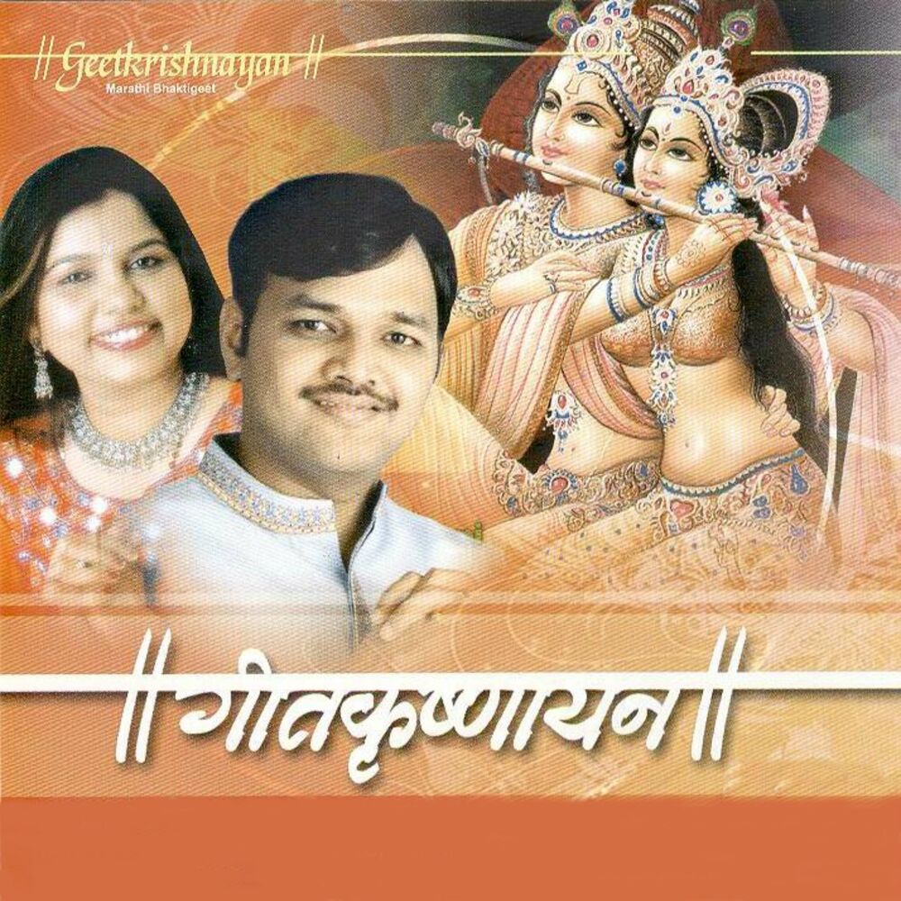 Picture of Geetkrishnayan