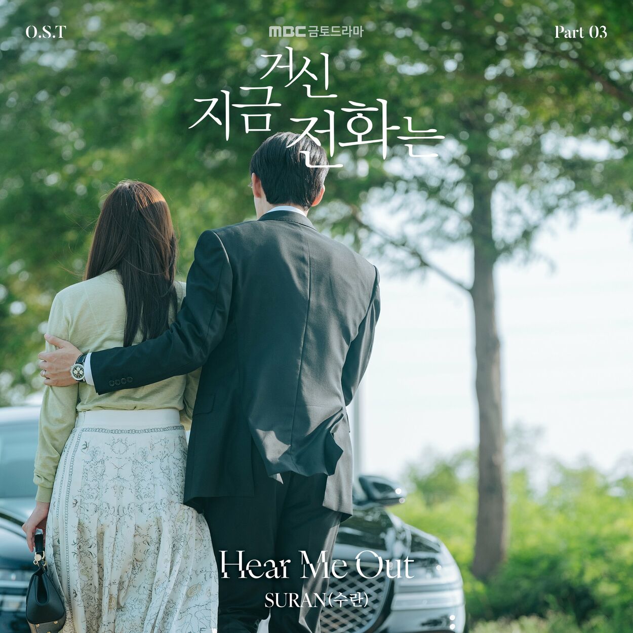 SURAN – When The Phone Rings, Pt. 3 (Original Soundtrack)