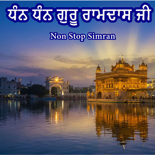 Dhan Dhan Guru Ram Das Ji (Non Stop Simran)