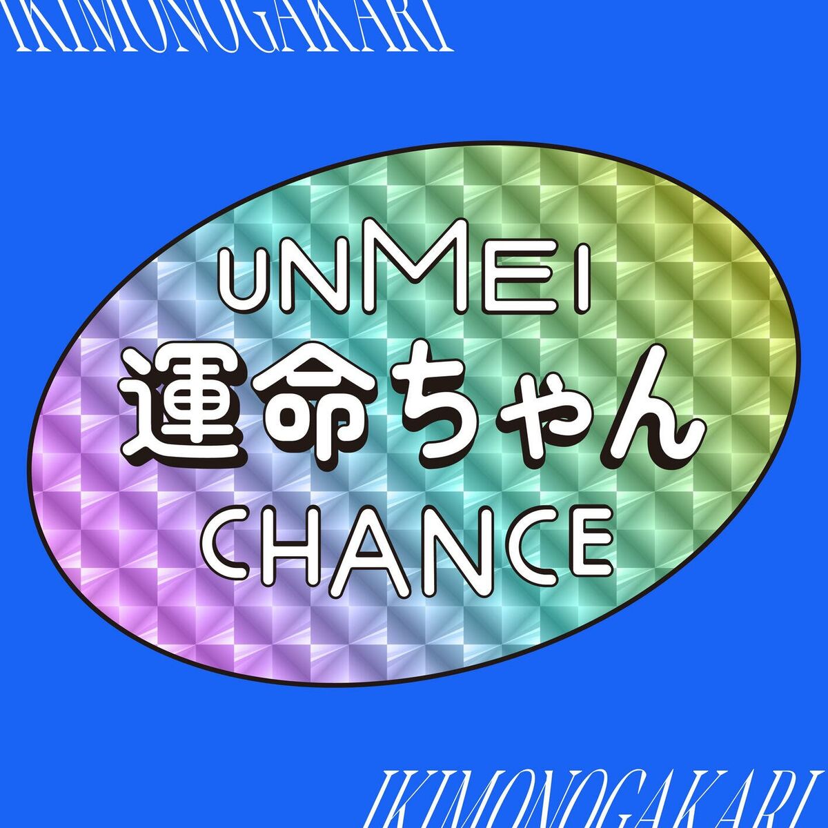 Album cover of Unmeichan