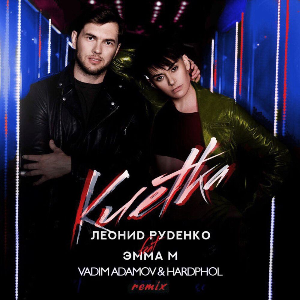 Picture of Клетка (Vadim Adamov & Hardphol Remix)