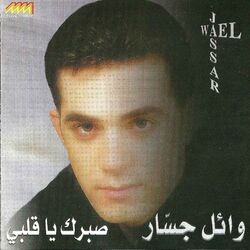 Cover of Sabrak Ya Albi