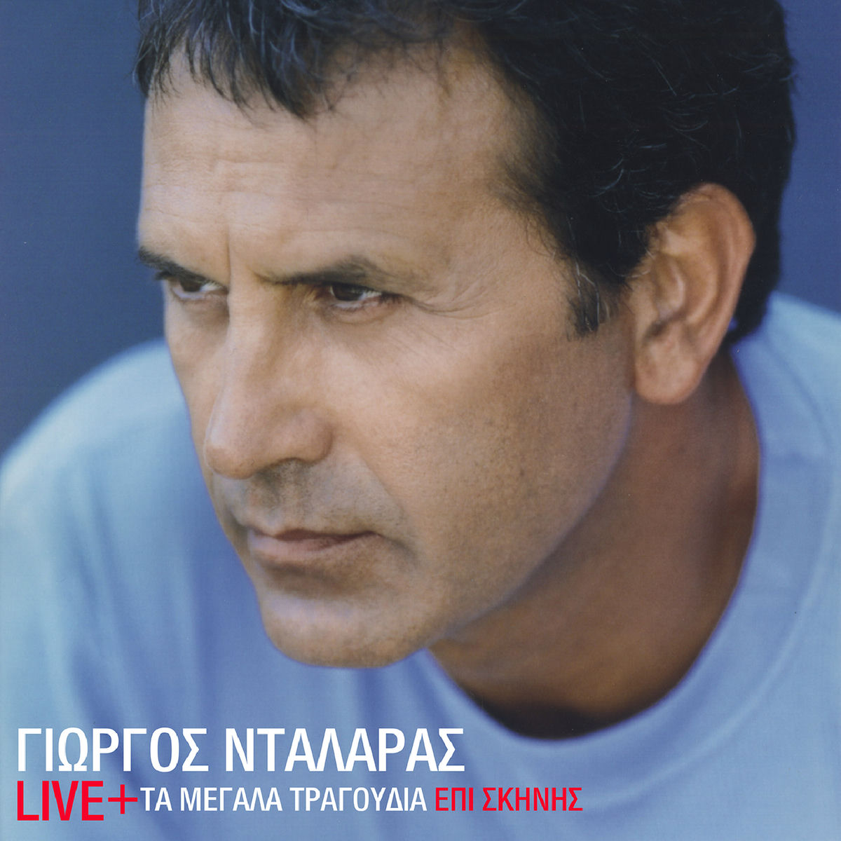 Album cover of Enas Kobos I Hara Mou