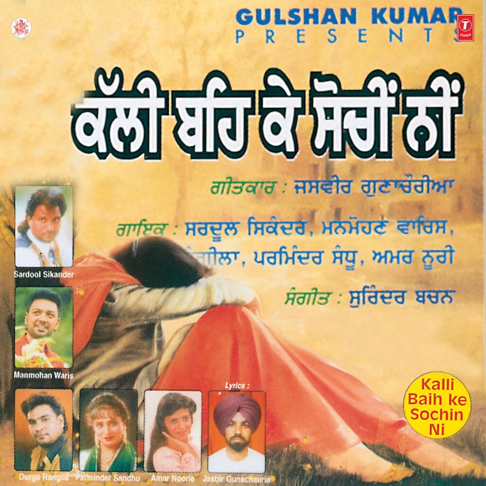 Picture of Kalli Bain Ke Sochin Ni