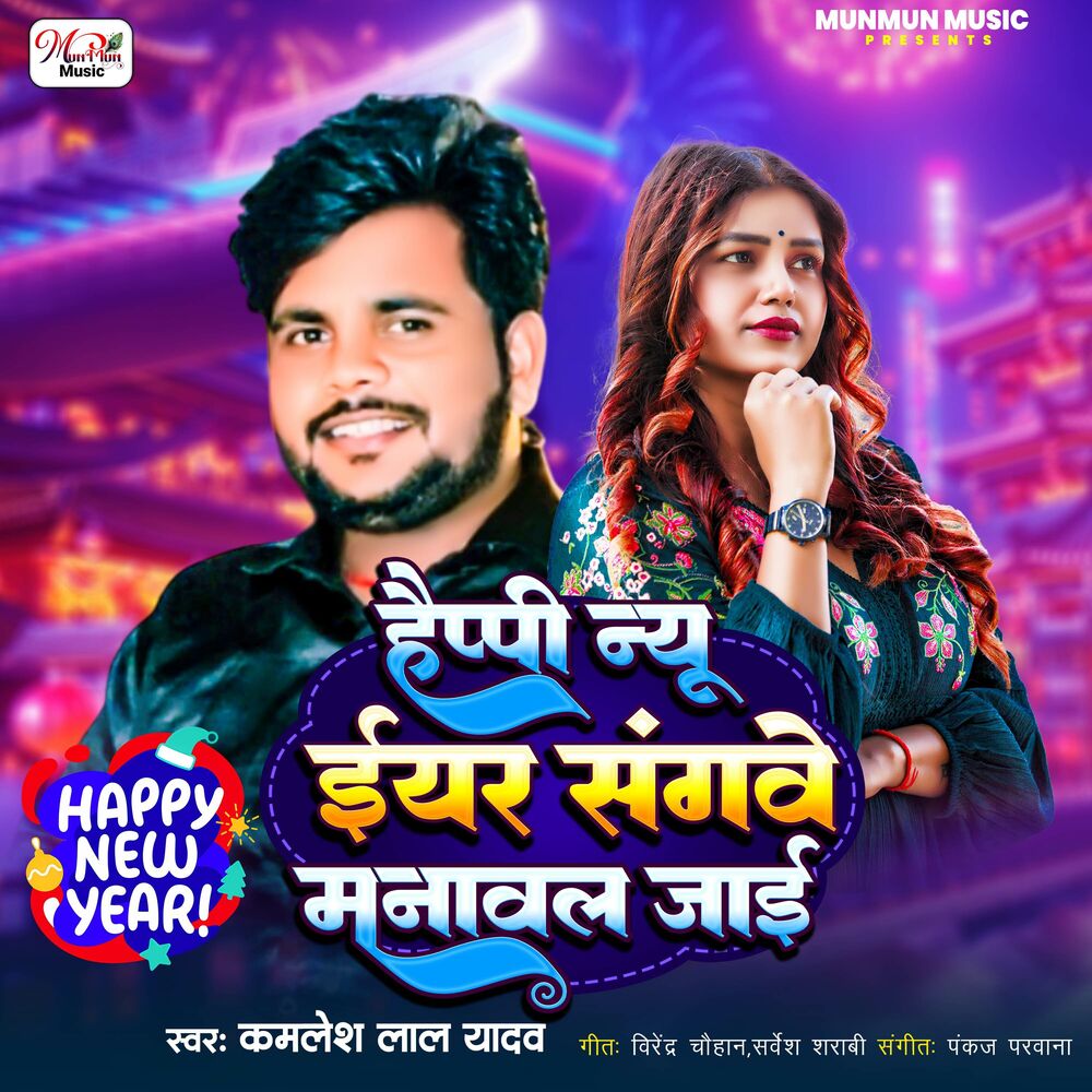 Picture of HAPPY NEW YEAR SANGWAY MANWAL JAI