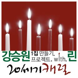 Cover of 20th Century Carol (19792016)