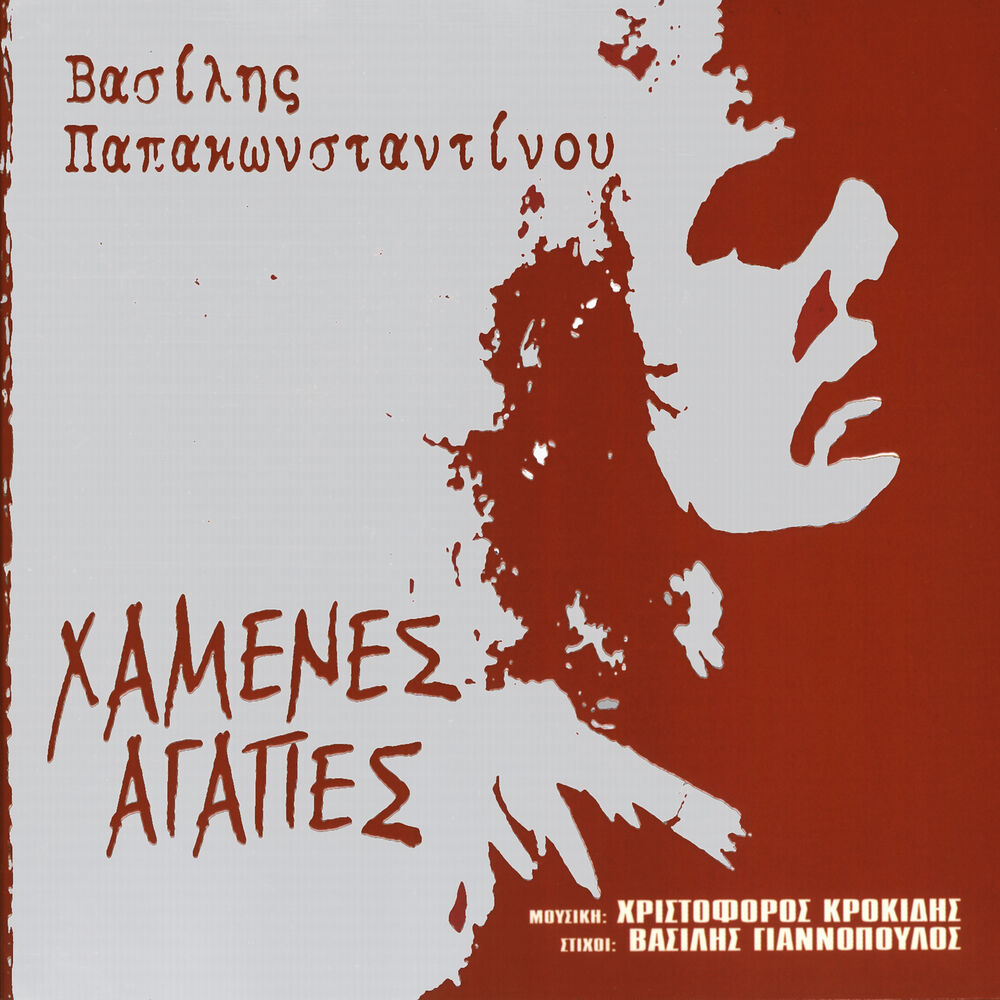 Picture of Hamenes Agapes