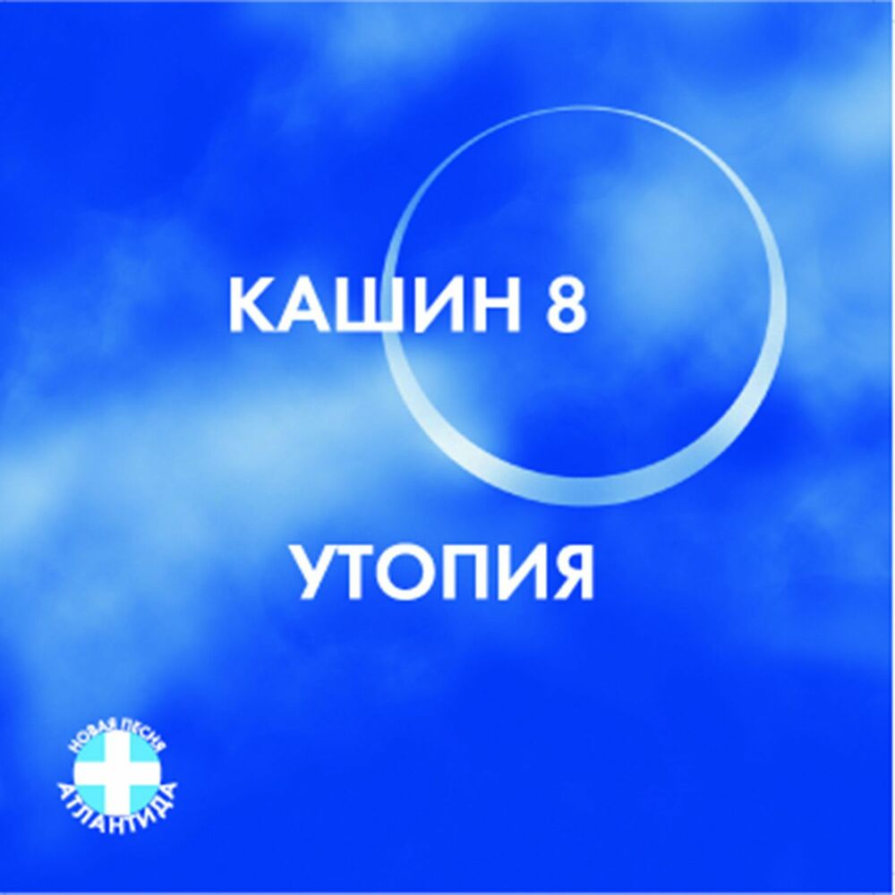 Picture of Utopija