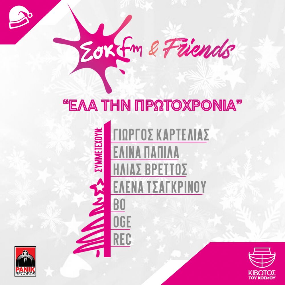 Picture of Sok FM & Friends: Ela Tin Protochronia