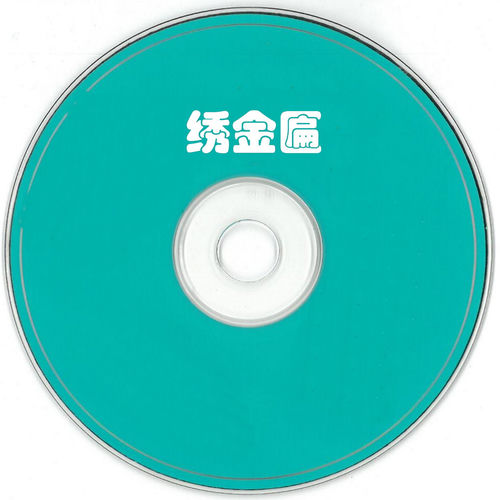 绣金匾