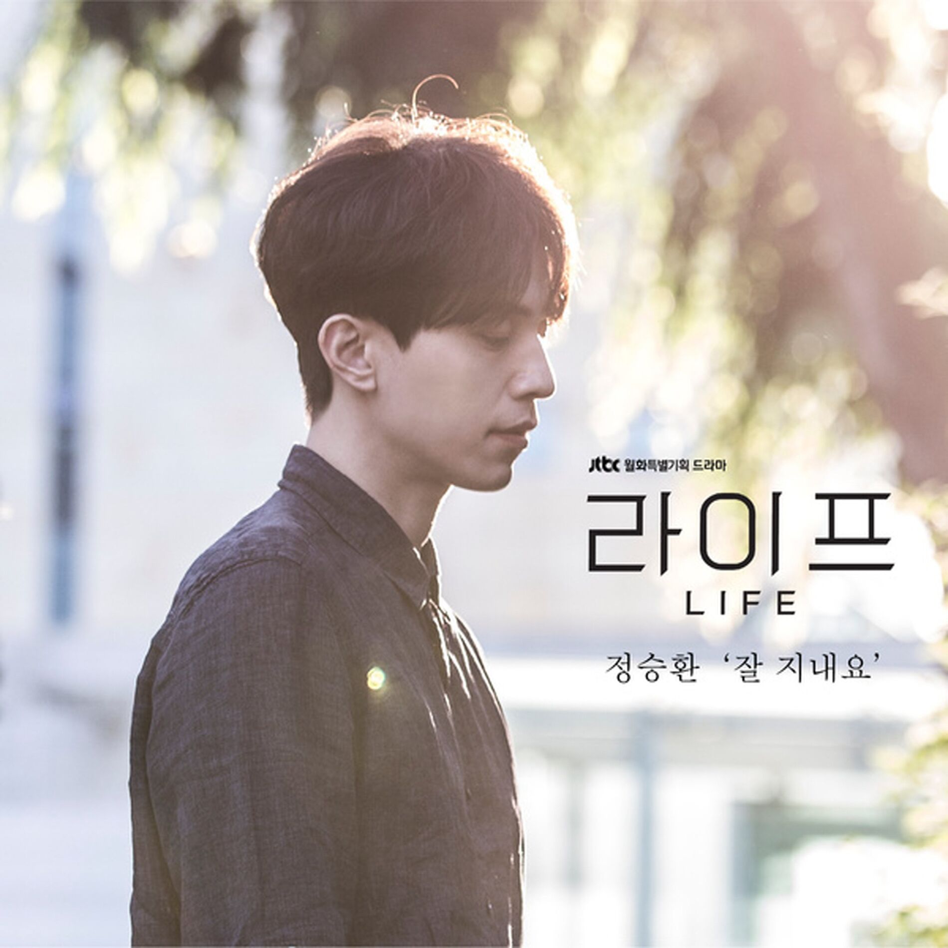 Album cover of 잘 지내요