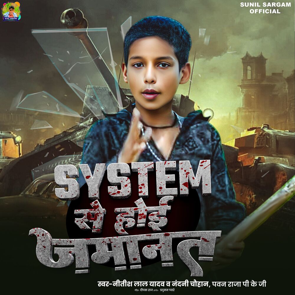 Picture of System Se Hoi Jamanat