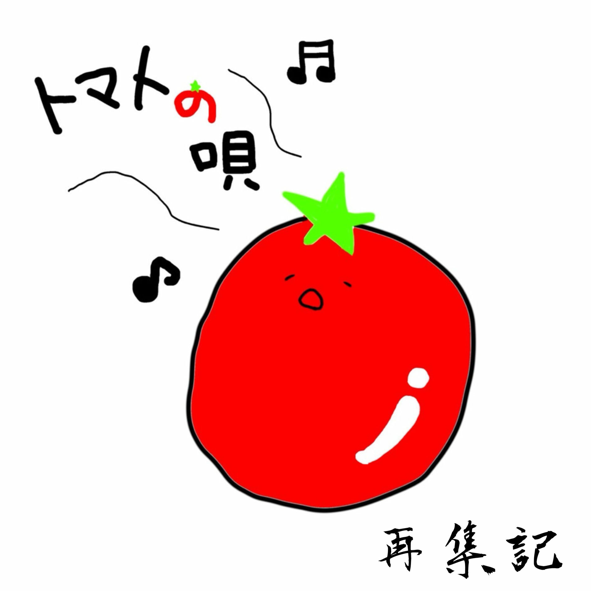 Album cover of Tomato no uta