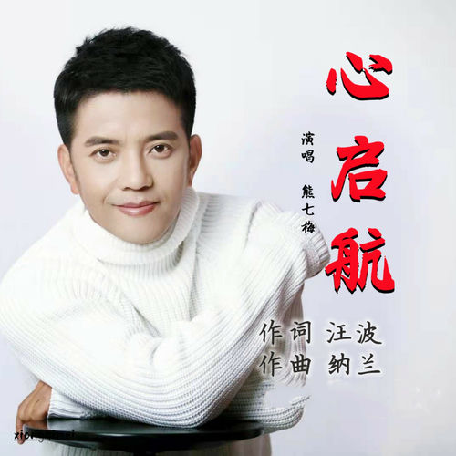 心启航