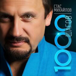 Cover of 1000 шагов
