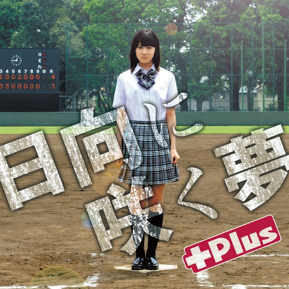Picture of Hinata ni Saku Yume (Standard Edition)