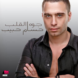 Cover of Gowa El Alb