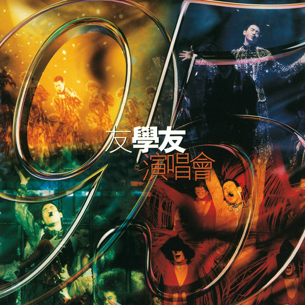 Picture of 張學友1987-1999經典演唱會全集-95友學友演唱會