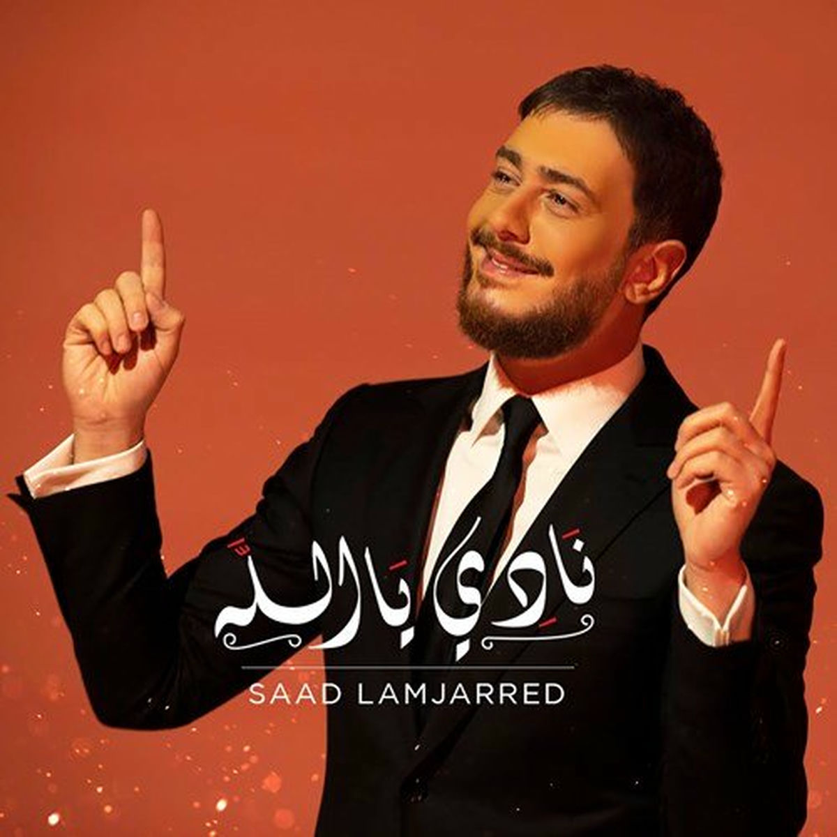 Album cover of نادي يا الله