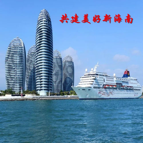 共建美好新海南