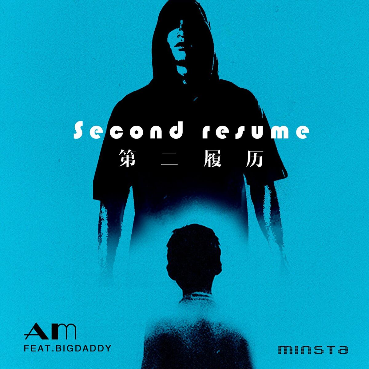 Album cover of 第二履历