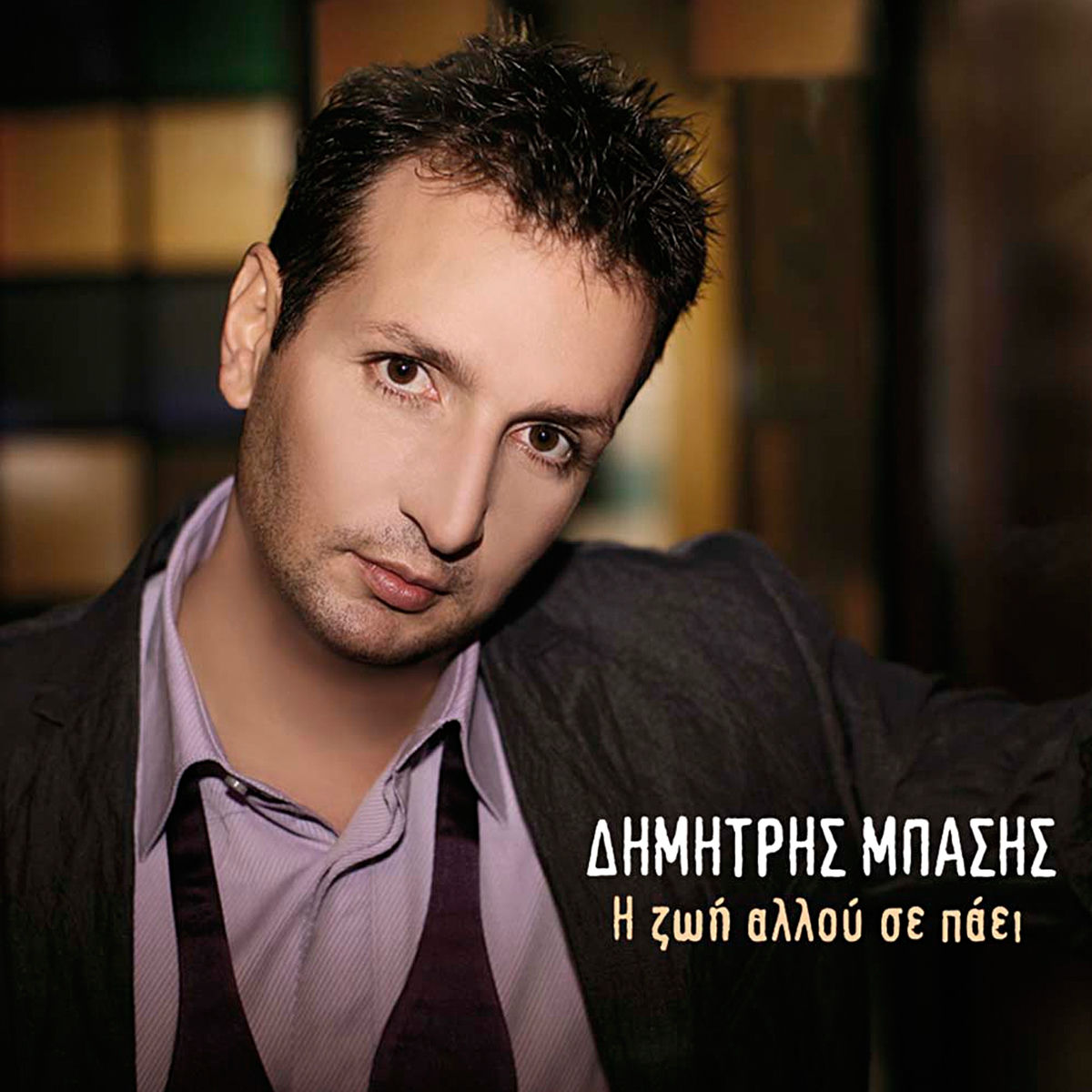Album cover of I Zoi Allou Se Paei