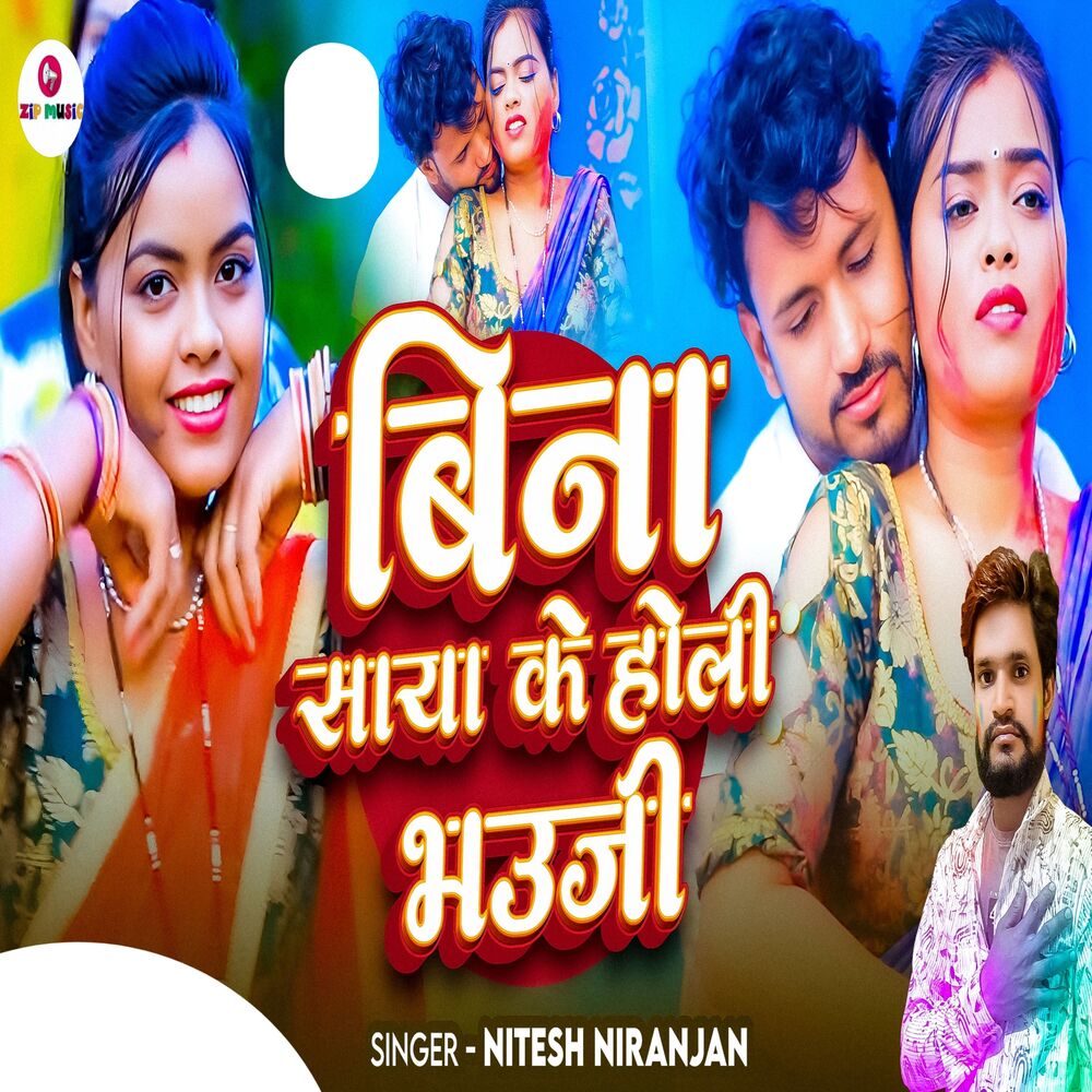 Picture of Bina Saya Ke Holi Bhauji
