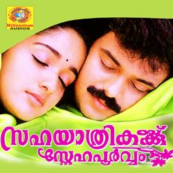 Cover of Sahayaathrikakku Snehapoorvam (Original Motion Picture Soundtrack)
