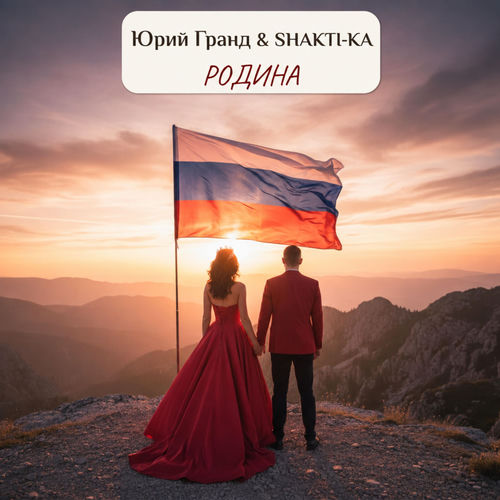 Родина