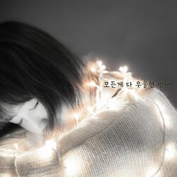 Cover of 모든게 다 우울한 밤에