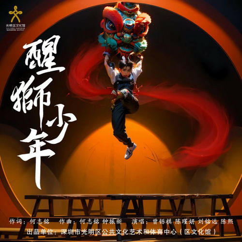 醒狮少年