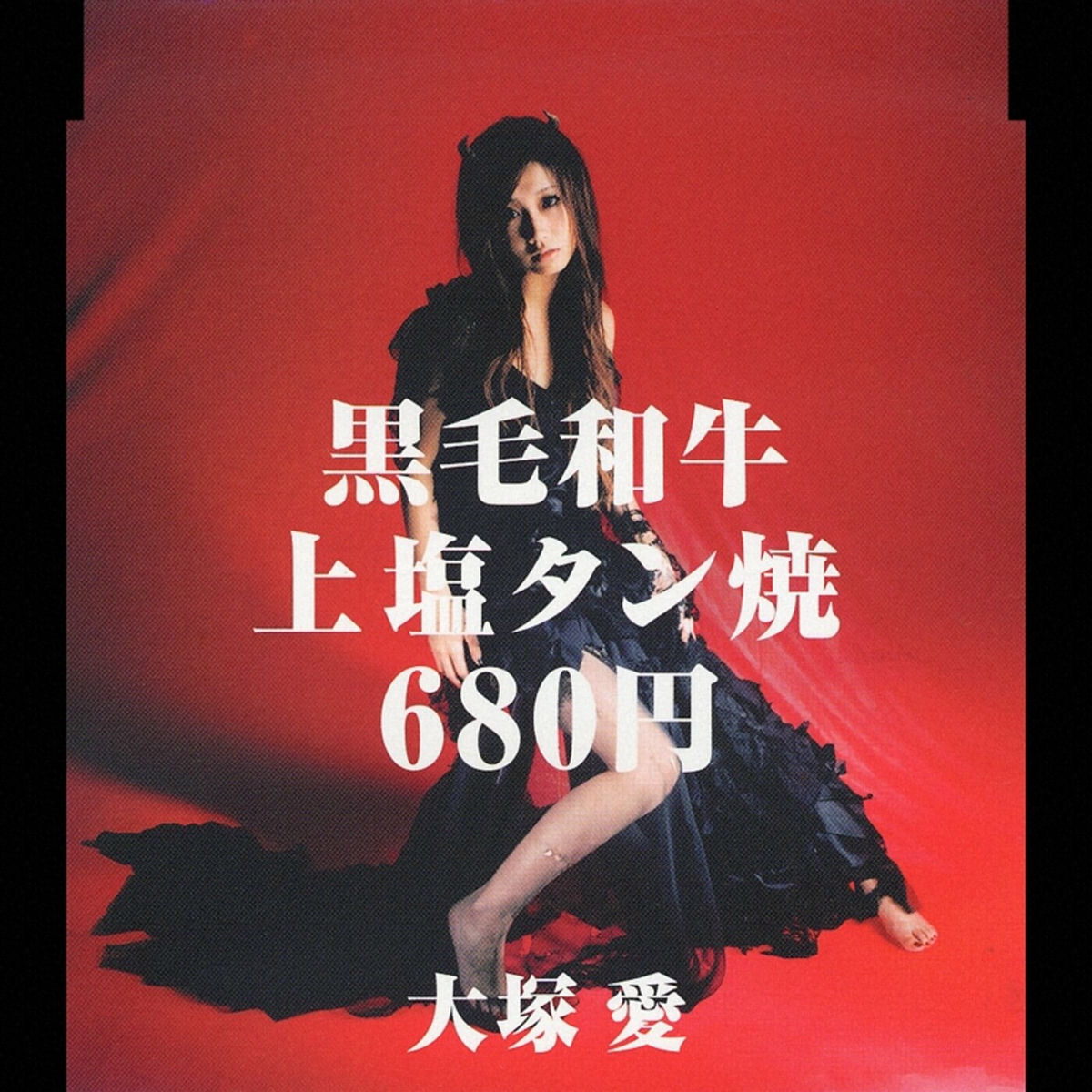 大塚 愛: アルバム、曲、コンサート | Deezer