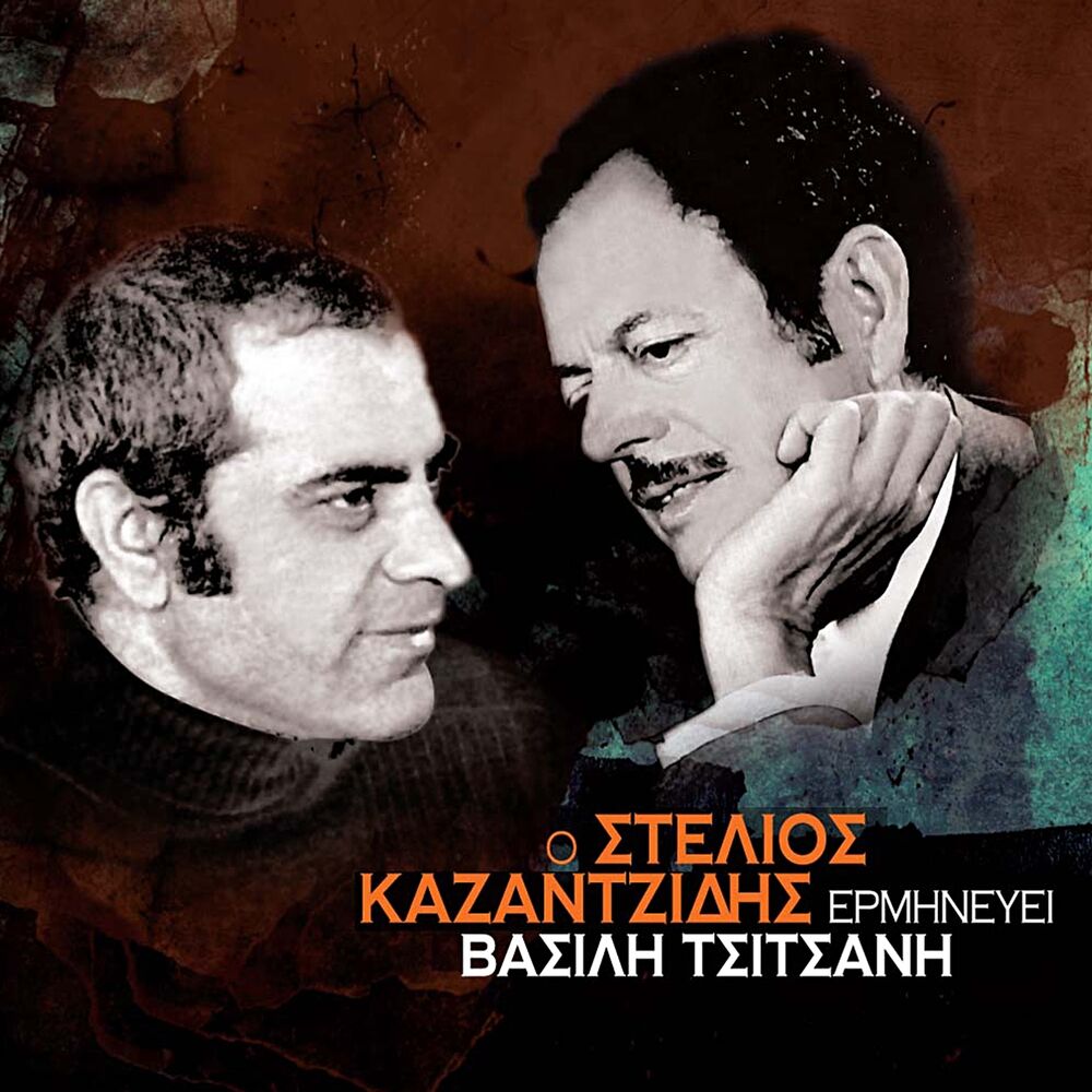 Picture of O Stelios Kazantzidis Erminevei Vassilis Tsitsanis