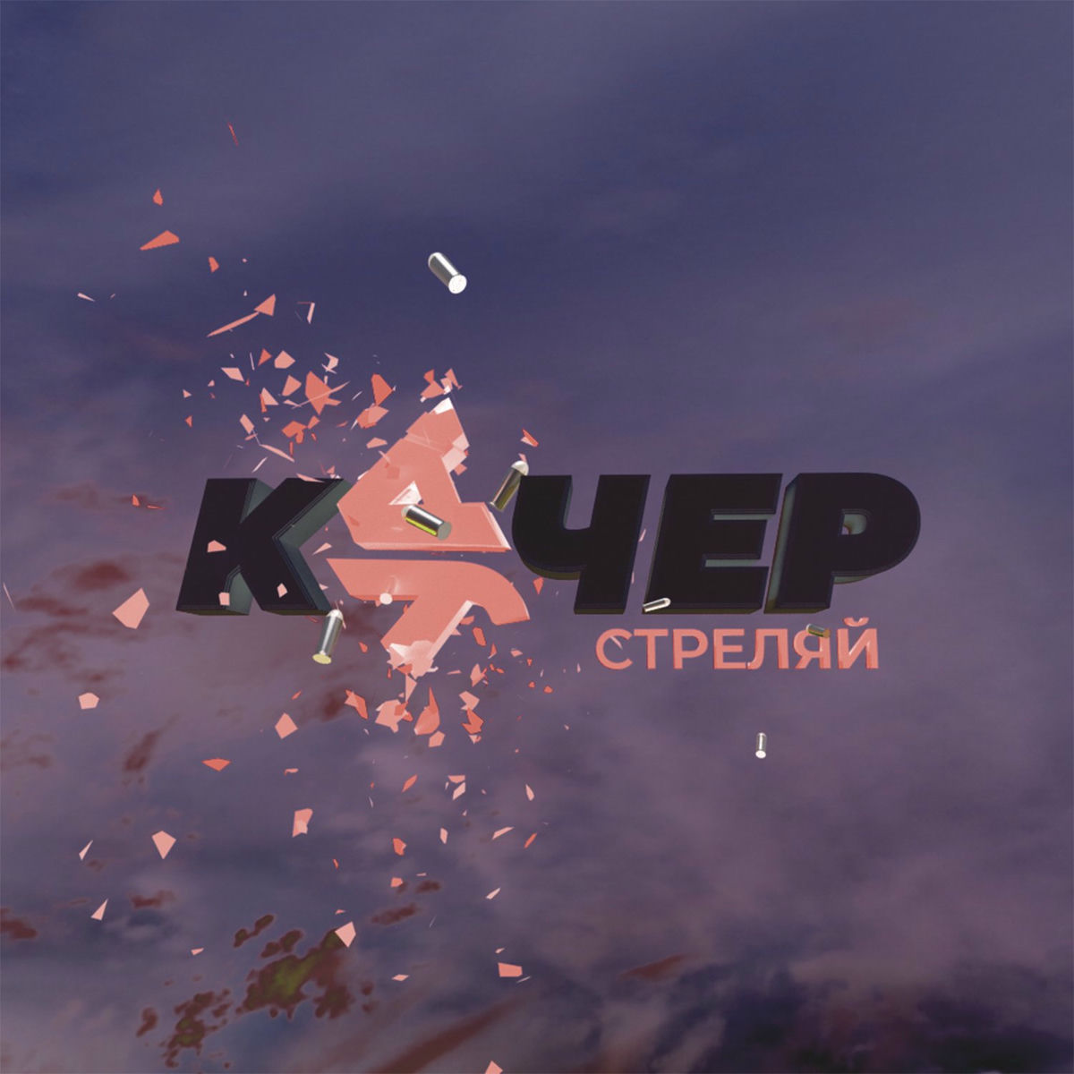 Album cover of Strelyaj