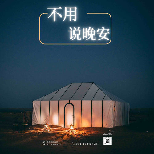 不用说晚安