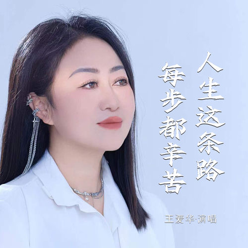 人生这条路每步都辛苦