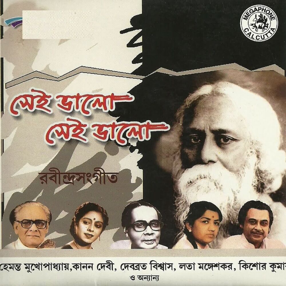 Picture of Sei Bhalo Sei Bhalo