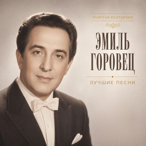 Лучшие песни