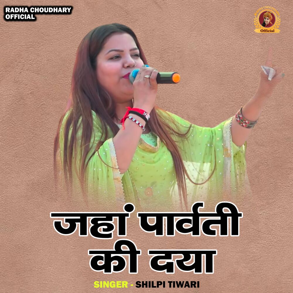 Picture of Jahan Parvati Ki Daya