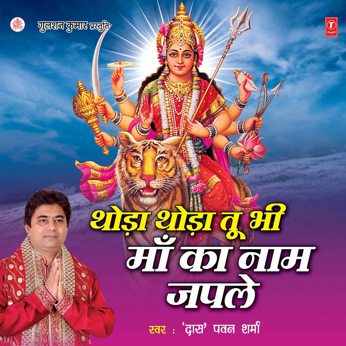 Album cover of Thoda Thoda Tu Bhi Maa Ka Naam Japle