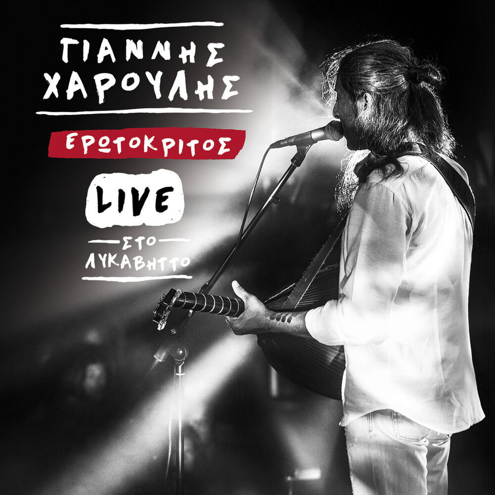 Picture of Erotokritos (Live)