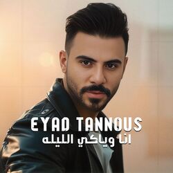 Cover of Ana W Yaki El Leila