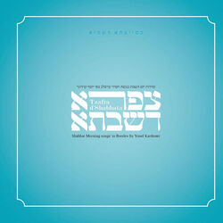 Cover of צפרא דשבתא