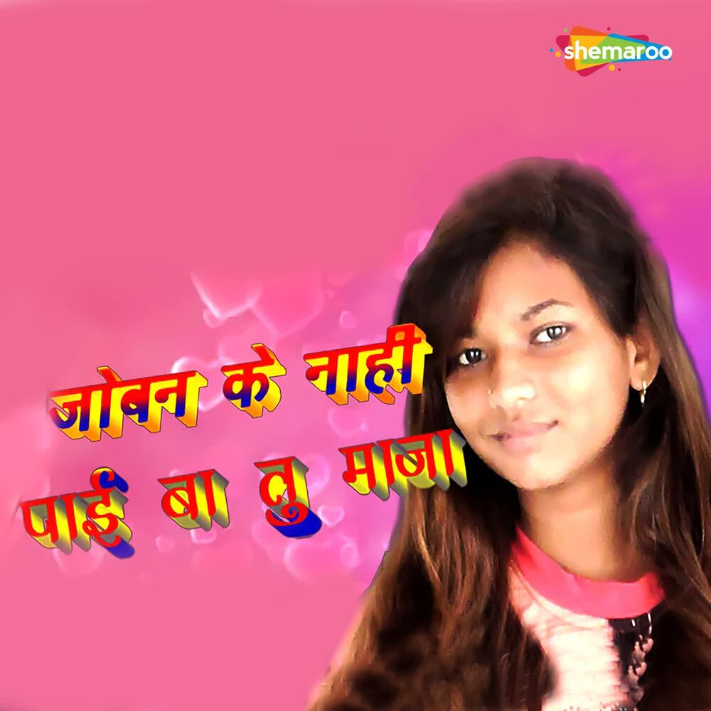 Picture of Joban Ke Nahi Paiba Tu Maja
